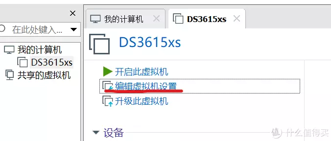 VM虚拟机安装黑群晖-超简单,一键配置 VM虚拟机安装黑群晖-超简单,一键配置