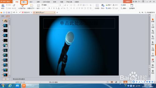 怎样在WPS演示文档中插入视频并设置自动播放 怎样在WPS演示文档中插入视频并设置自动播放